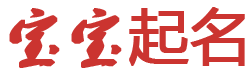 中国统计局起名网